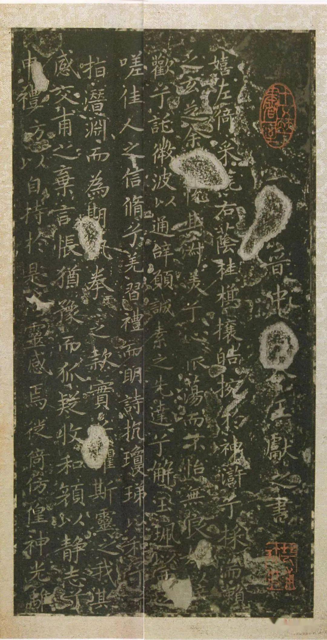 王献之洛神赋十三行拓本高清原石单字合集