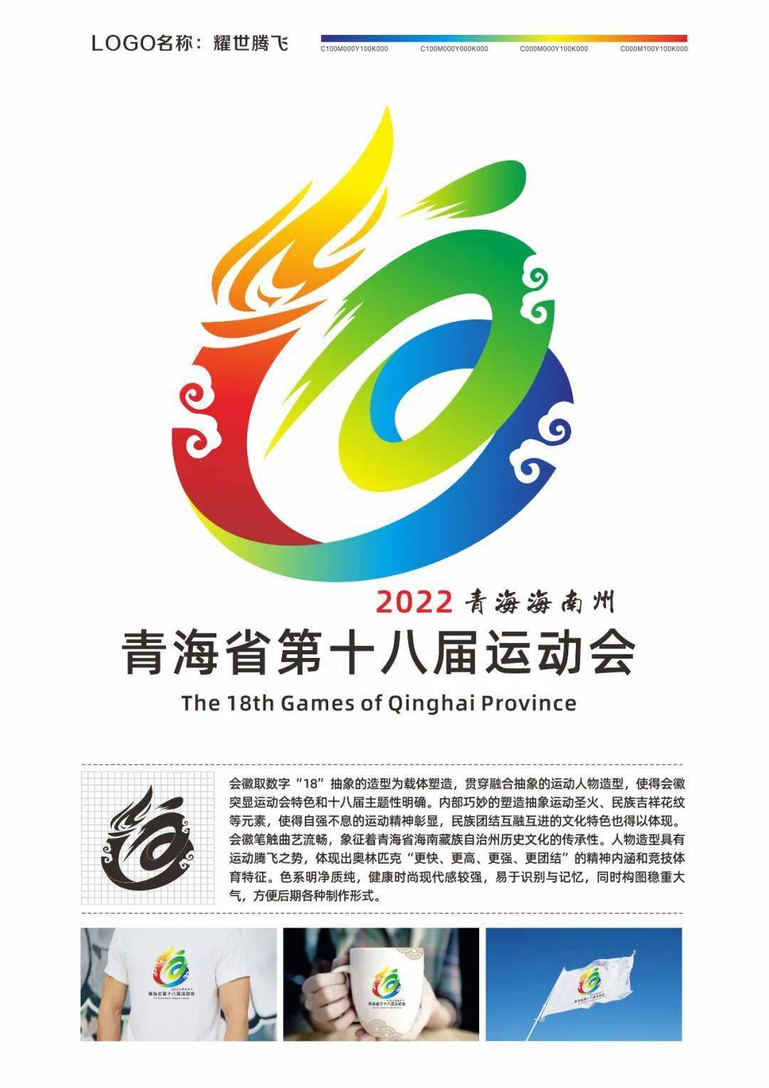 省运会专栏丨第十八届省运会会徽设计展示二