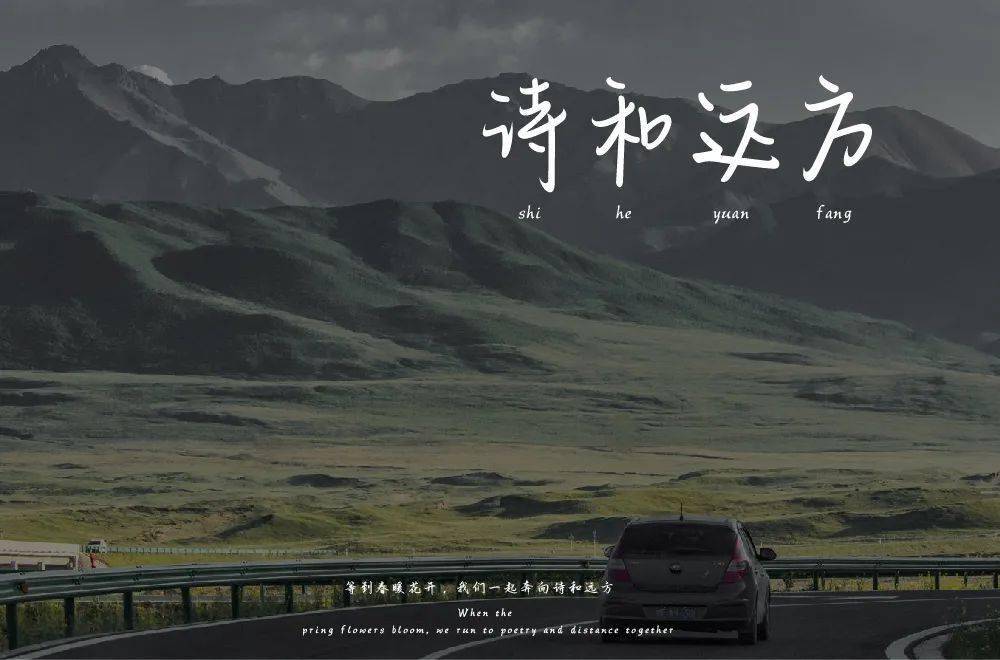 字体帮2253:诗和远方 今日命题:拉跨_作品_微信_建议