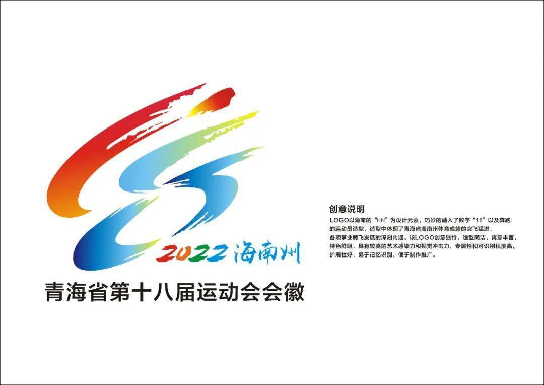 省运会专栏丨第十八届省运会会徽设计展示二