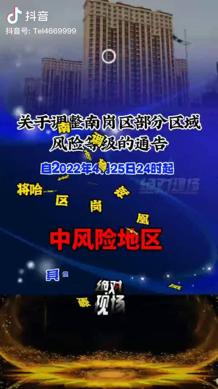 哈尔滨市南岗区一地调整为中风险地区最新疫情通报黑龙江dou知道