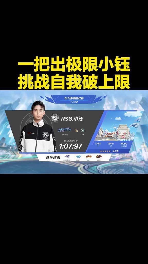 小钰挑战自我破上限#qq飞车手游 #qq飞车手游官方赛事 #2022s联赛春季