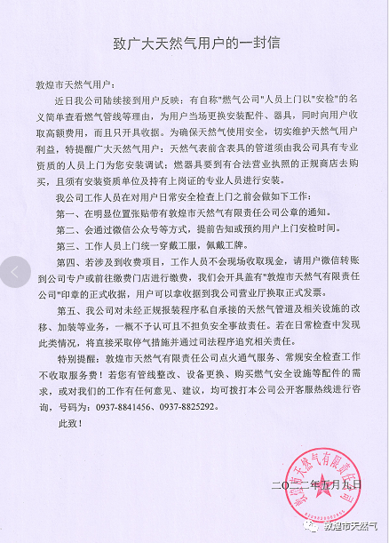 重要致广大天然气用户的一封信