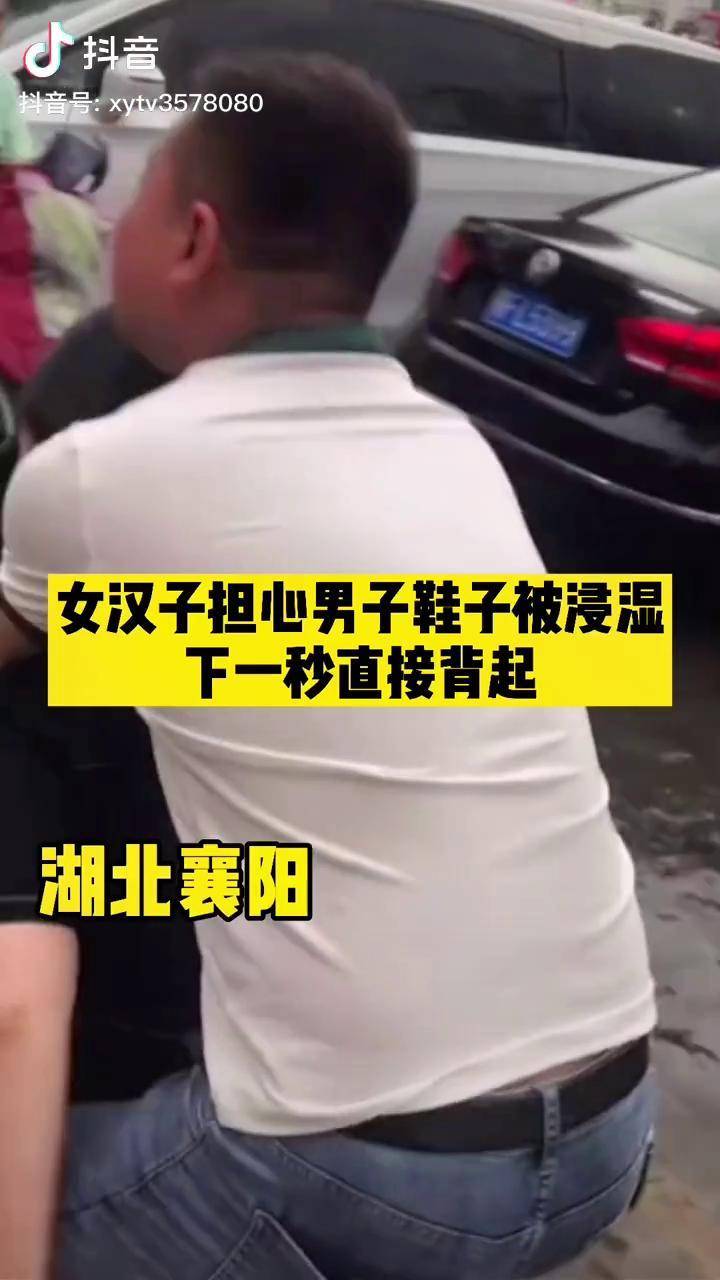 女汉子担心男子鞋子被浸湿下一秒直接背起