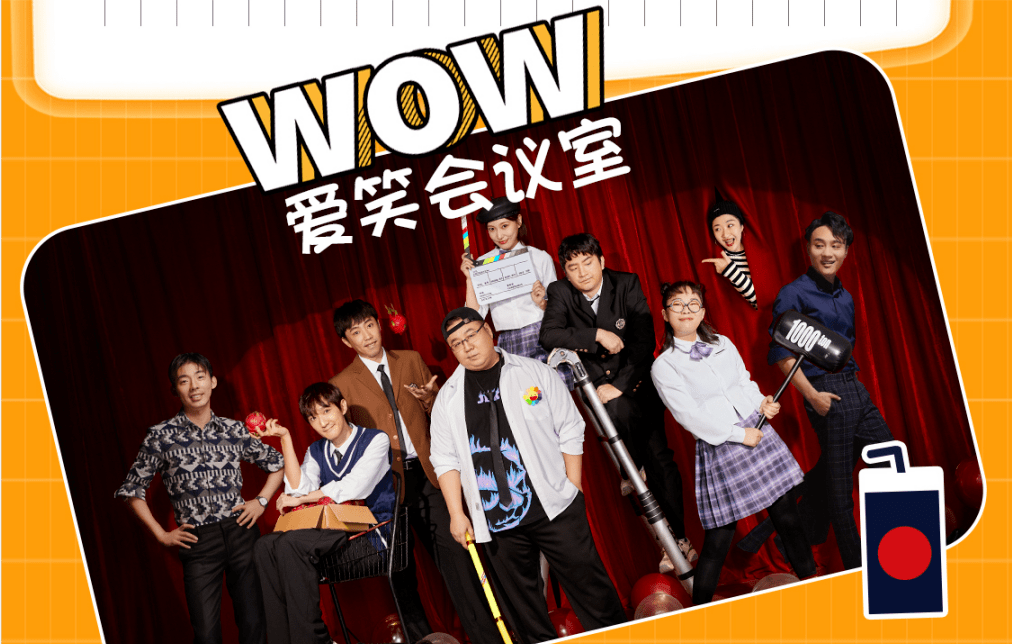 剧目资讯爱笑会议室原班人马演绎花生瓜子烤鱼片来了