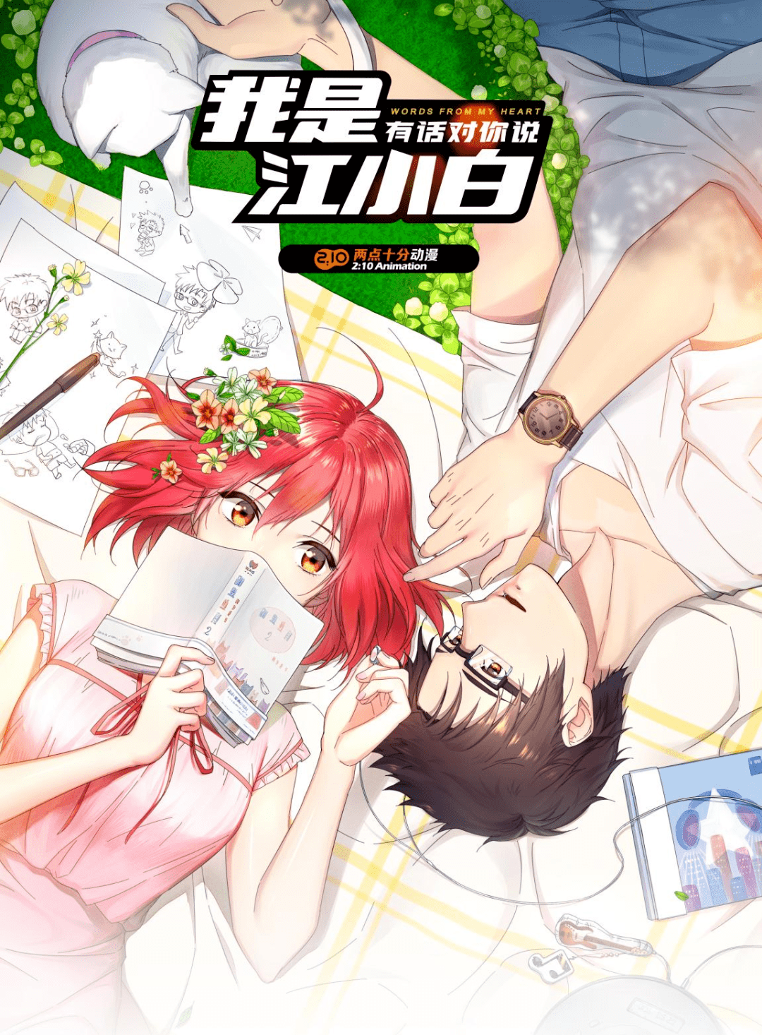 对话两点十分创始人全世界都能看得懂动画但没人能够讲明白动画是什么