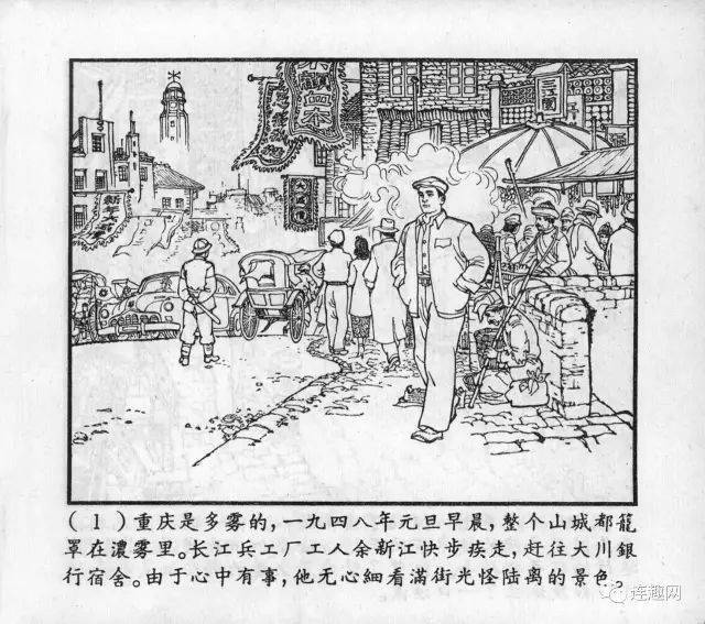 连环画传奇精品回放247全本欣赏沪美红岩连环画1964年版之一山城云雾1