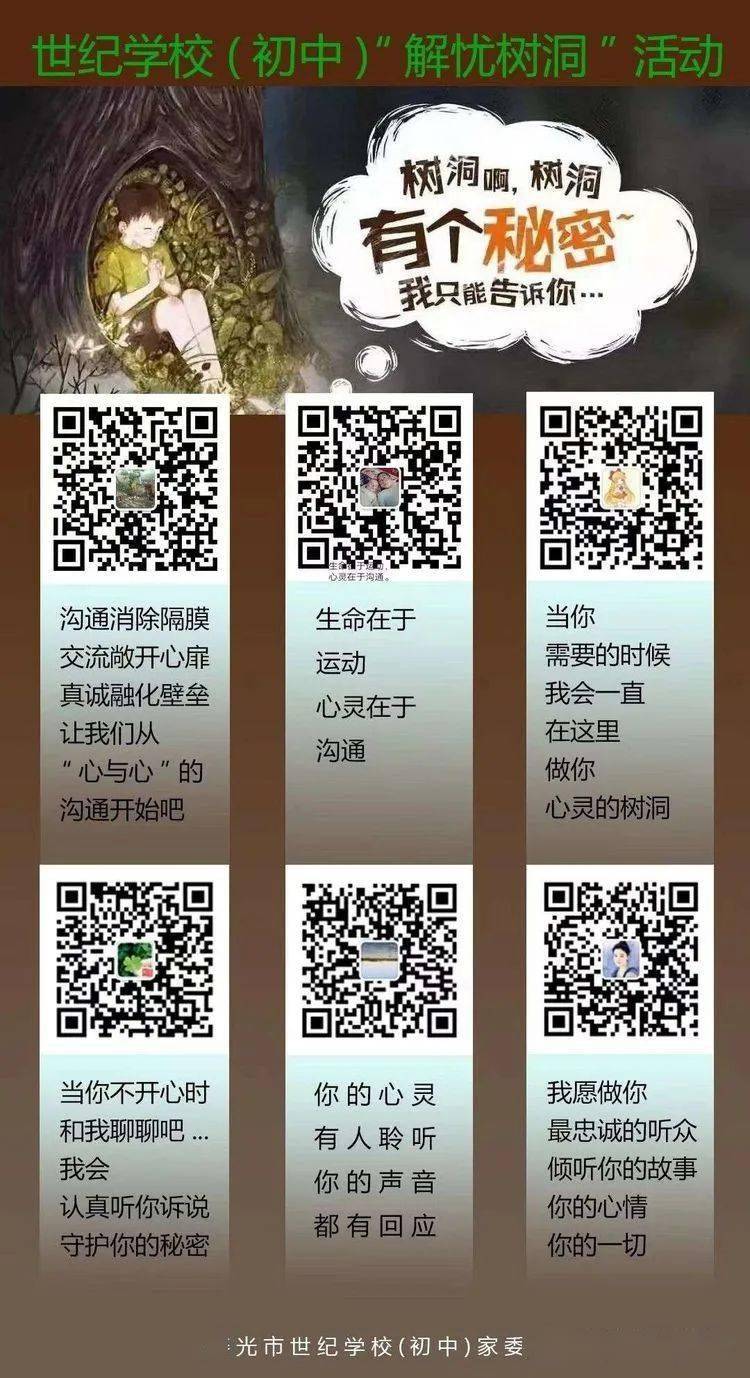 用心倾听,助力成长——世纪学校(初中)开展"解忧树洞"活动_孩子_家长
