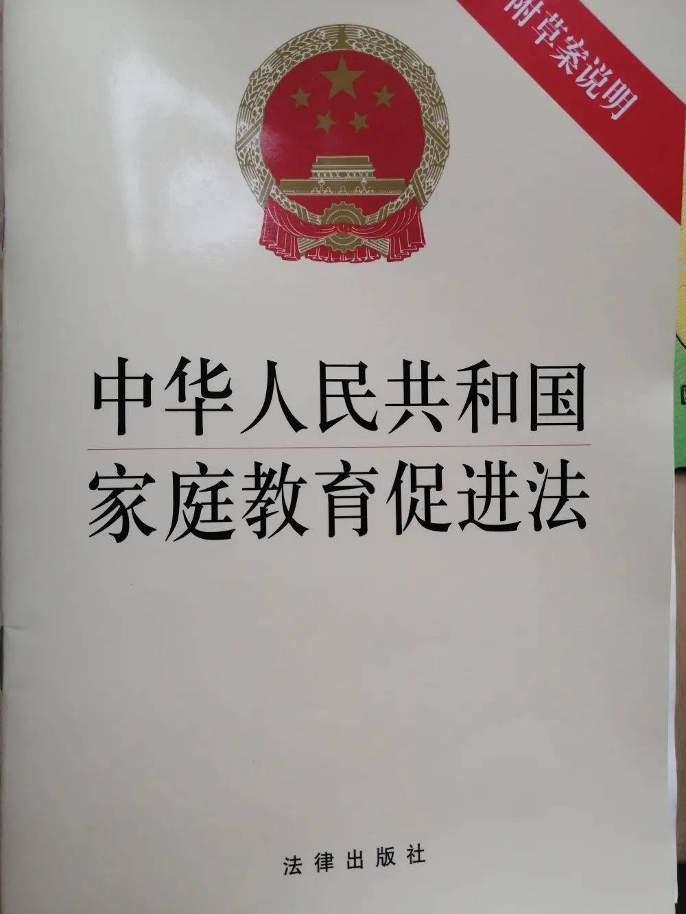 古人有云"父母之爱子则为之计深远,随着《中华人民共和国家庭教育