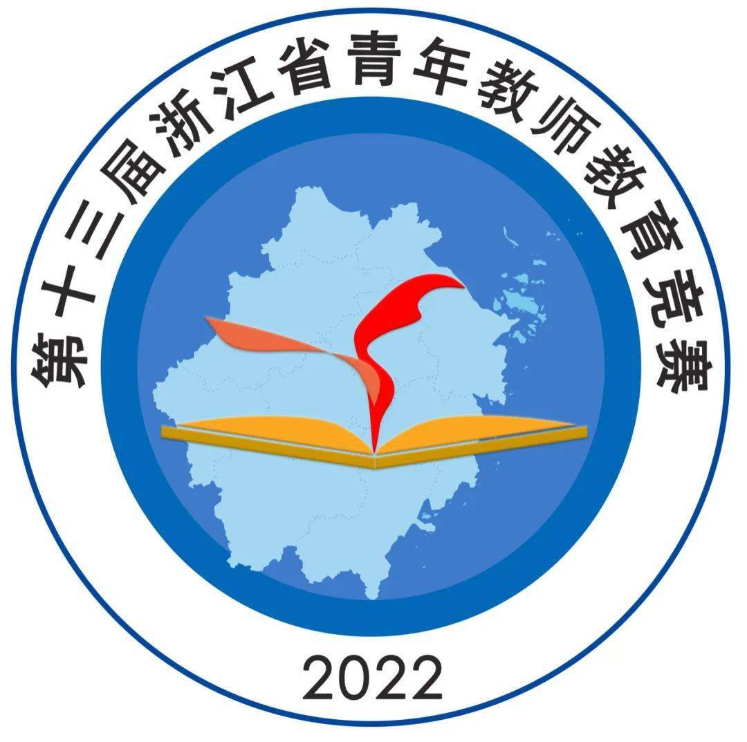 投票浙江省青年教师教学竞赛标识作品