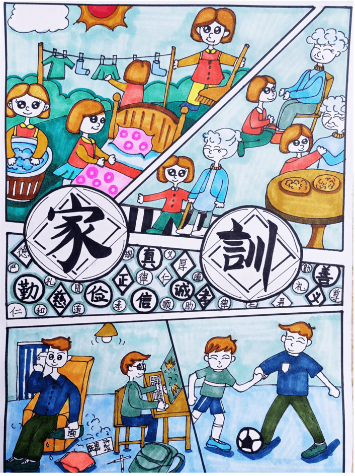 家风家训绘画漫画图片