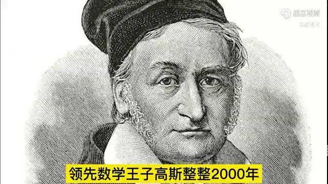 领先数学王子高斯整整2000年中国古代数学家消元法碾压全世界