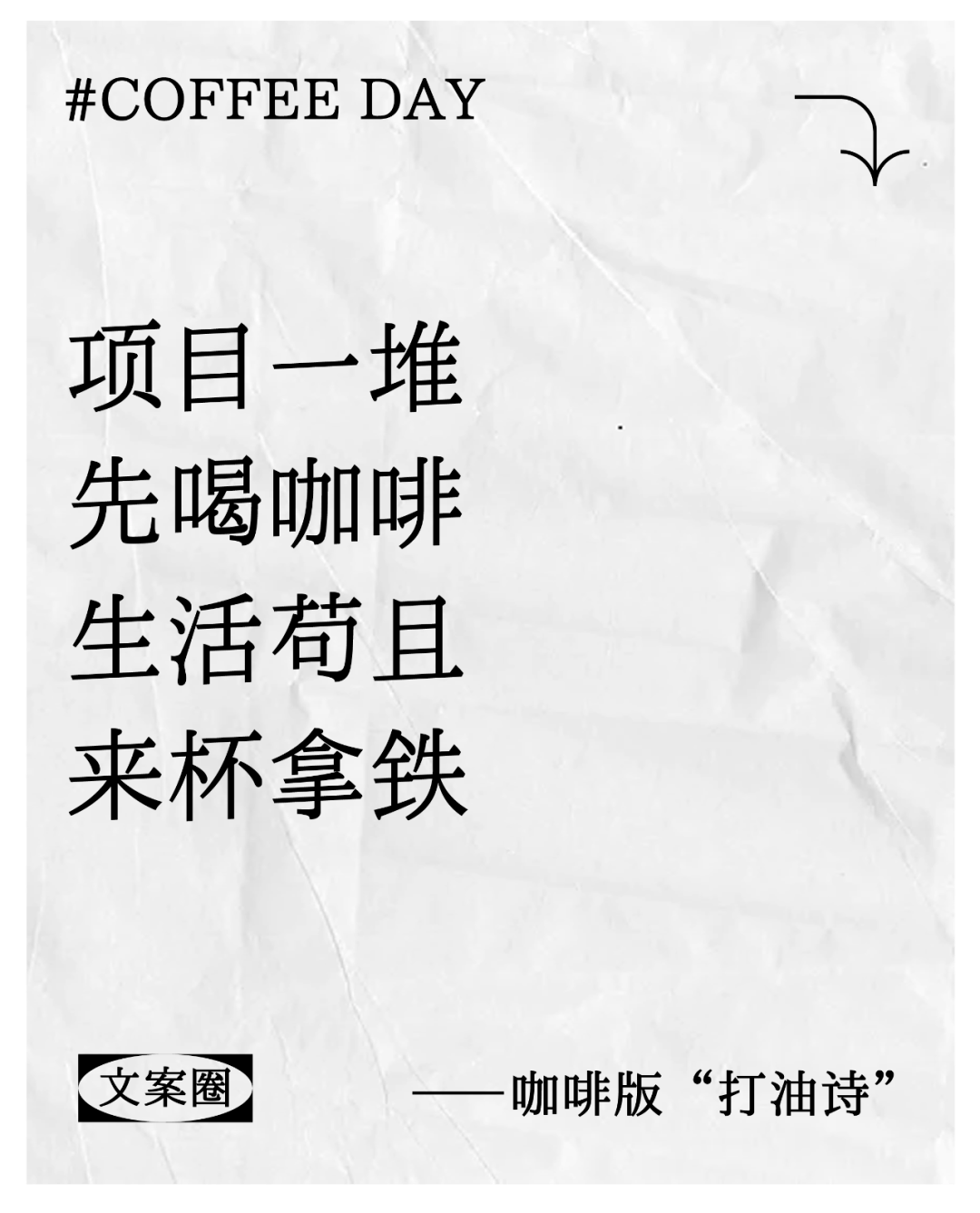 周一了来辑咖啡文案提提神