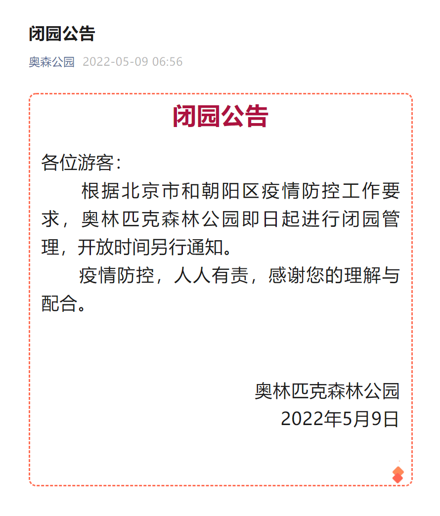 奥森公园开放时间图片