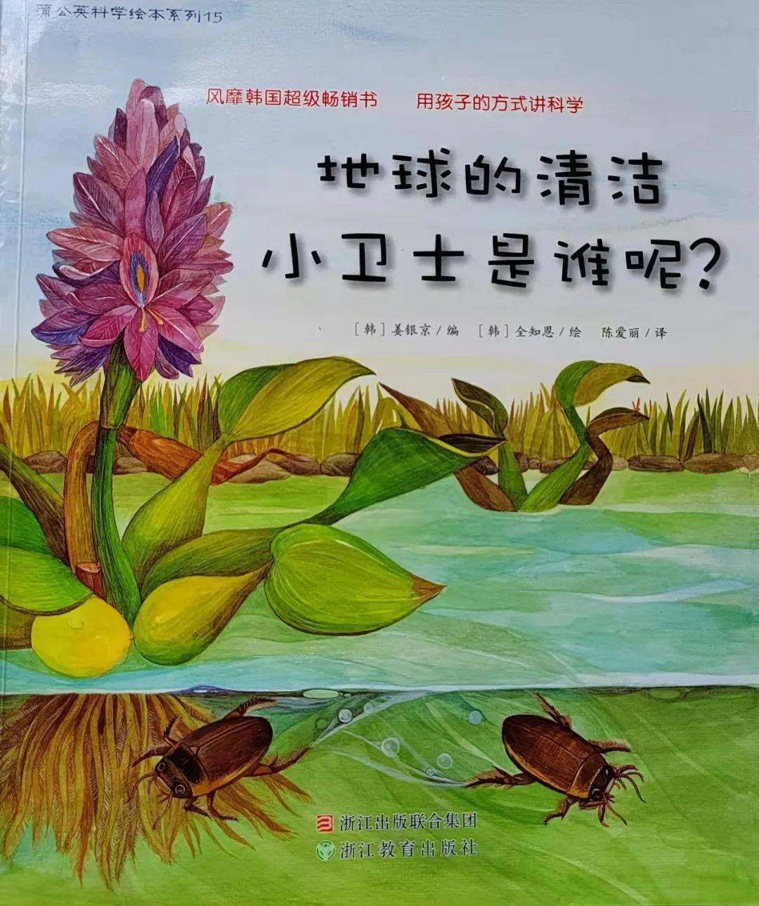 书香彭山区机关幼儿园亲子经典绘本分享三十一地球的清洁小卫士是谁呢