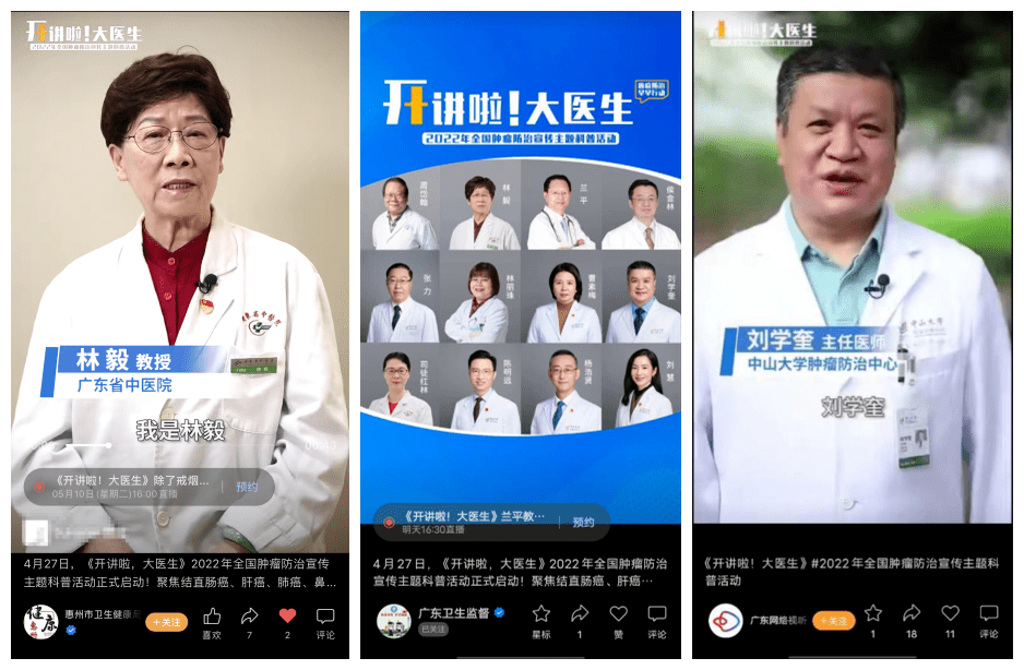 开讲啦大医生开播顶级专家当主播聊防病治病