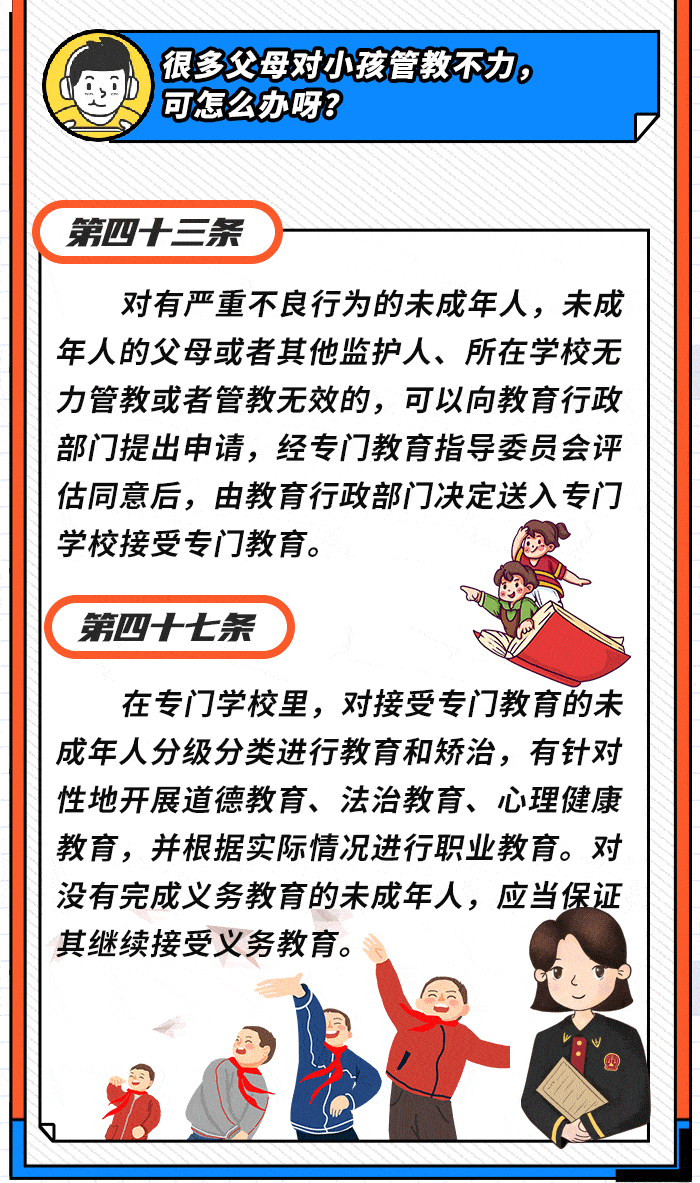 普法小课堂带你一起了解预防未成年人犯罪法