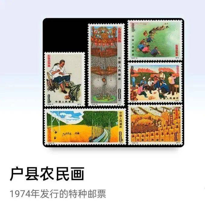 新中国首套农民画特种邮票——T.3《户县农民画》赏析_手机搜狐网