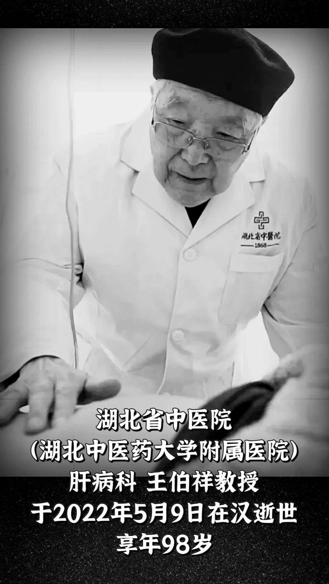 痛悼巨星陨落