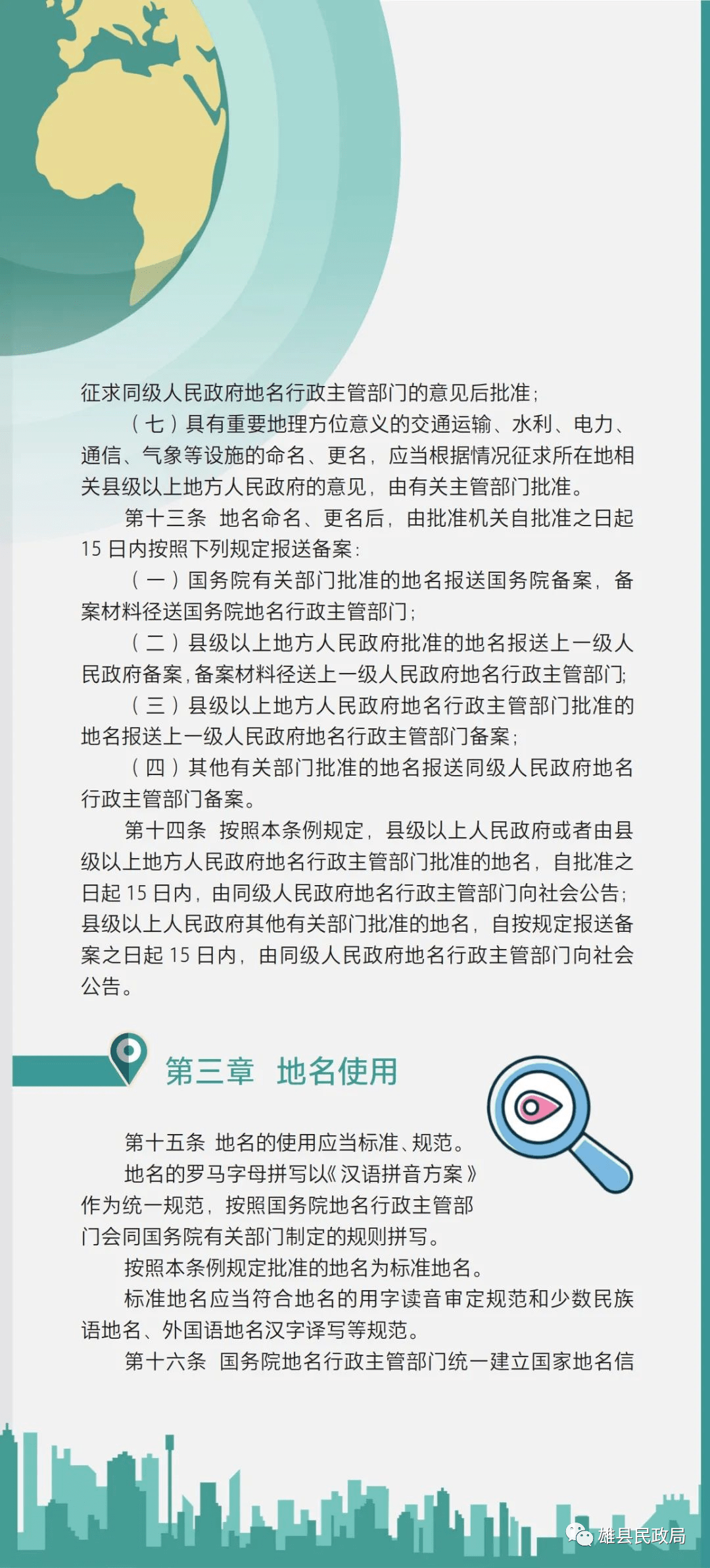 图解地名管理条例