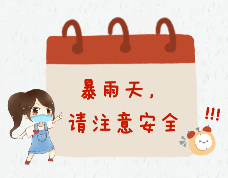 转推暴雨防护安全指南今年以来最强降雨将至