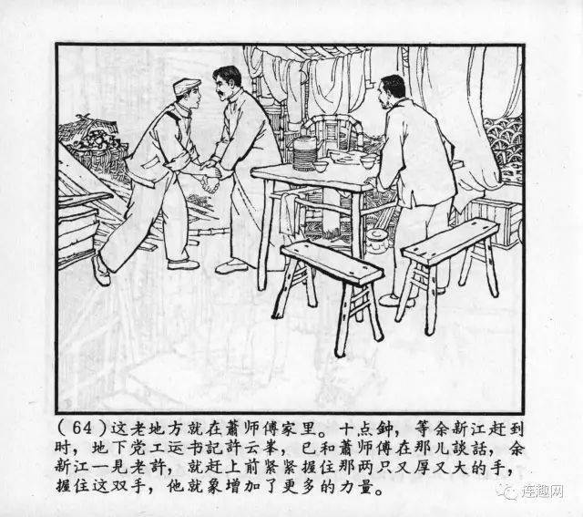 《连环画传奇》"精品回放"(248)全本欣赏沪美《红岩》连环画1964年版