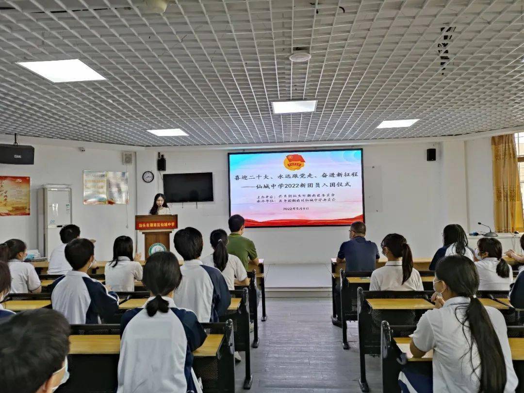 基层动态仙城中学举办喜迎二十大永远跟党走奋进新征程2022新团员入团