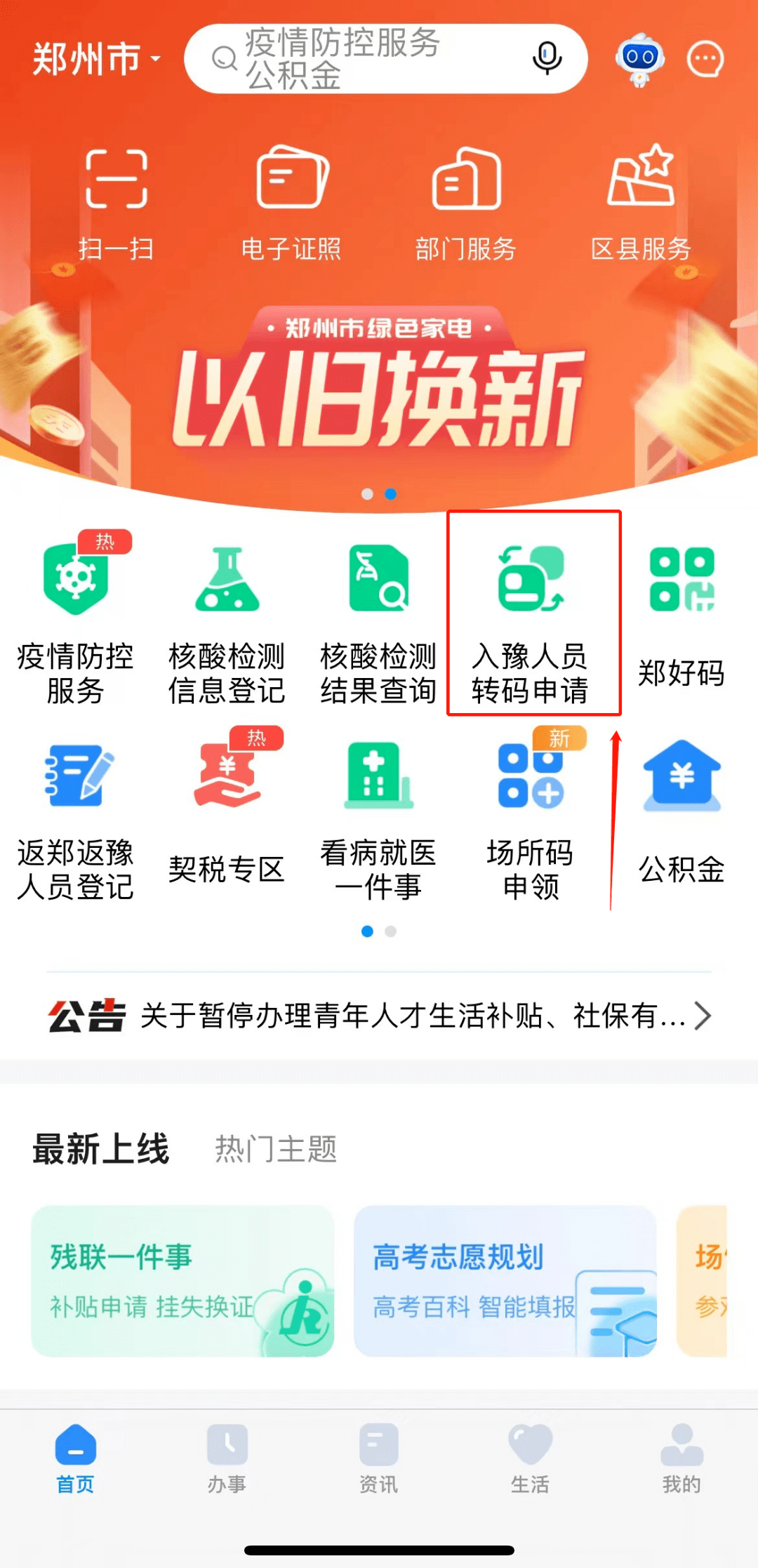 快收藏健康码变色怎么办转码攻略来了