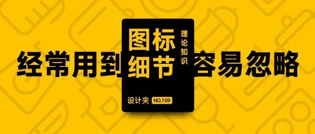 如何更好的设计图标?优先注意这些容易被忽略的细节_用户_页面_px
