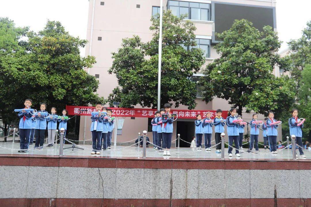艺享童年星向未来衢州新星小学艺术节开幕式