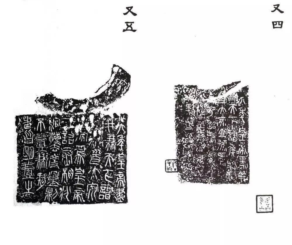 秦诏版拓片大全集