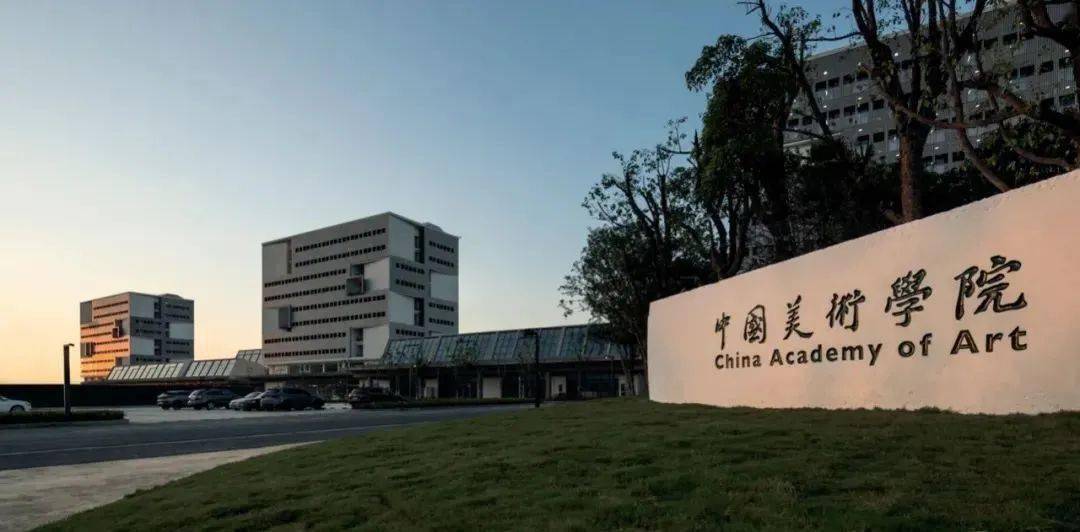 清华大学美术学院2021年录取分数线_中国美术学院2021年录取分数线_美术高考分数线