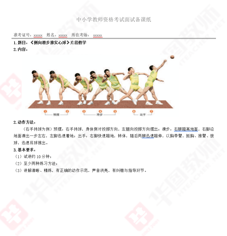5月14-15日教资面试答题纸长这样子!提前看!_元领_模板_考试
