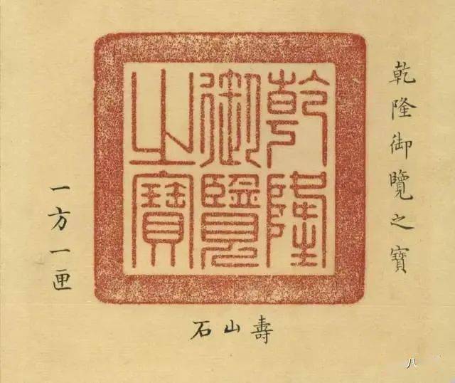 八雅轩丨【八雅收藏】"乾隆御览之宝"玉玺在港1.5亿成交!