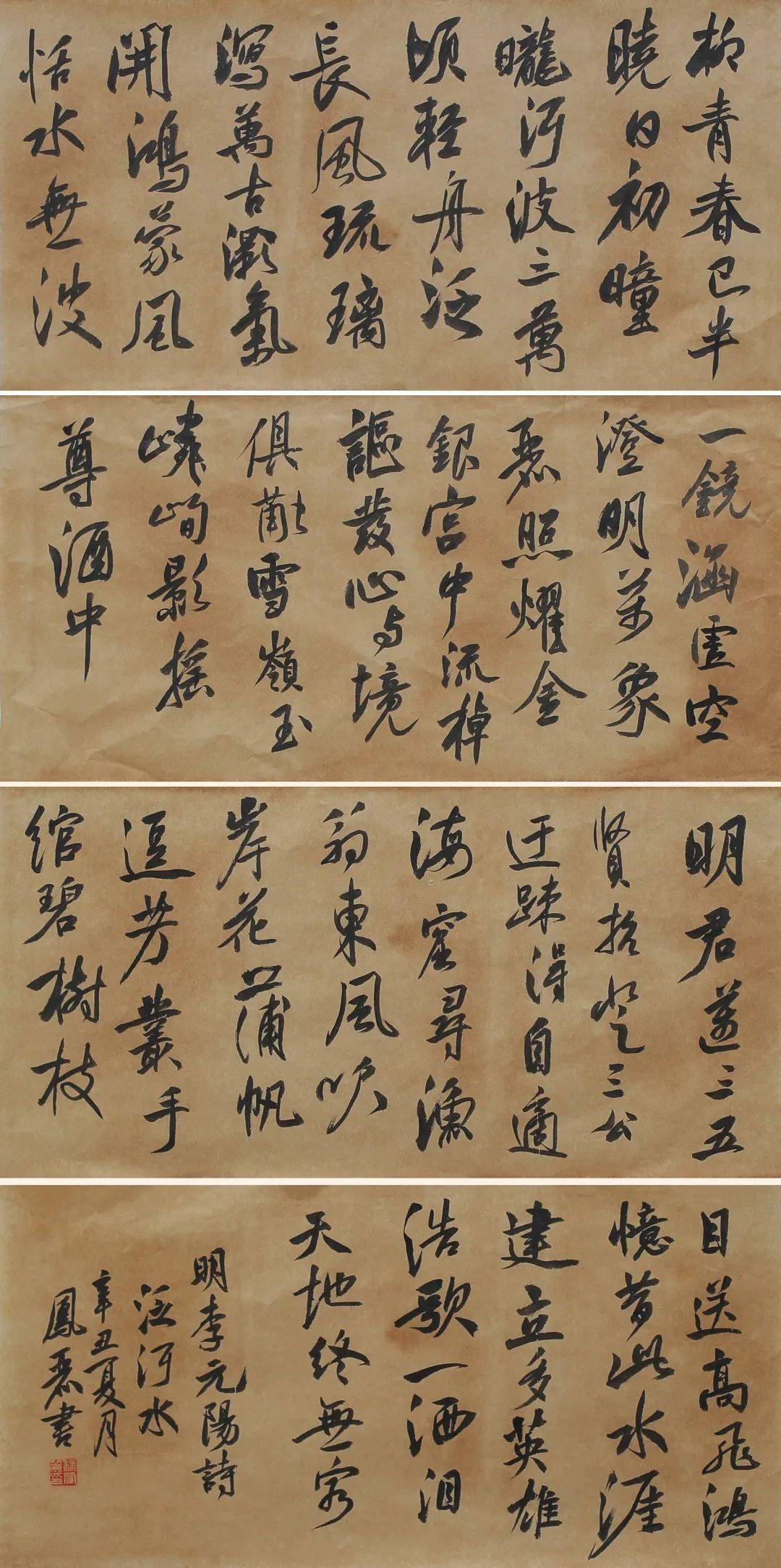 《泛洱水》 杨凤丽 书《居大理》《感通寺逢山僧》诗二首 周海瑜 书