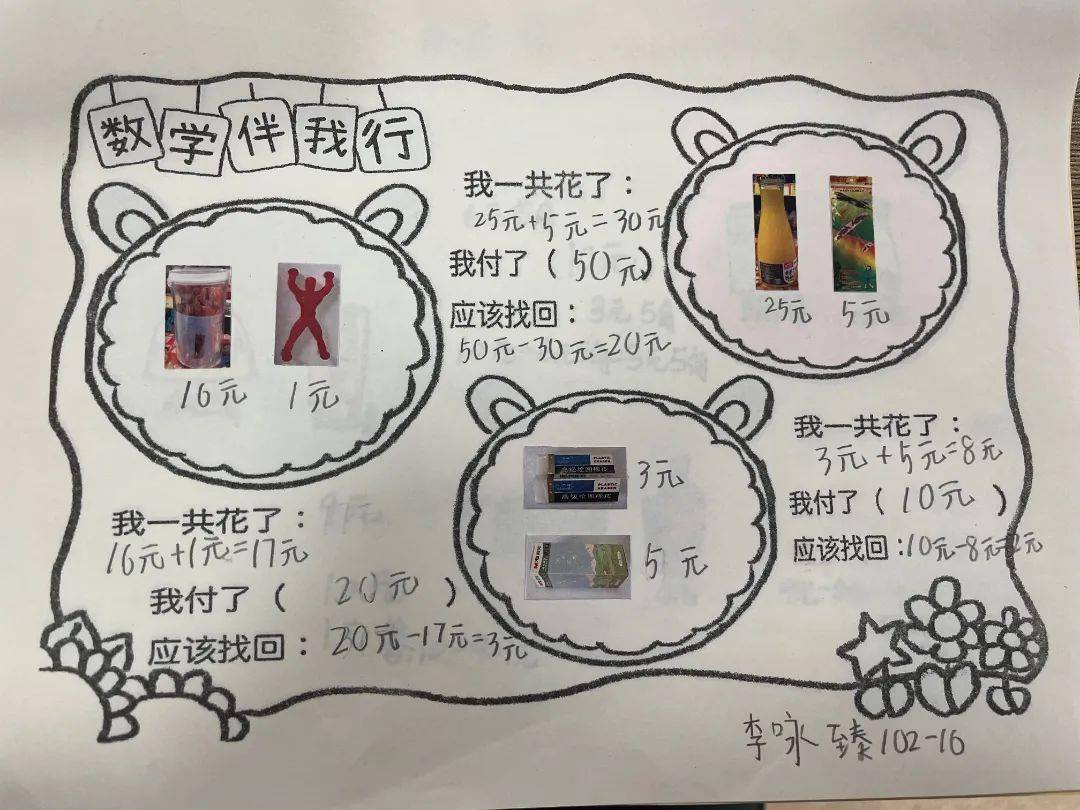 的系列活动(一)——101,102班跨学科主题学习活动_小朋友们_商品_元角
