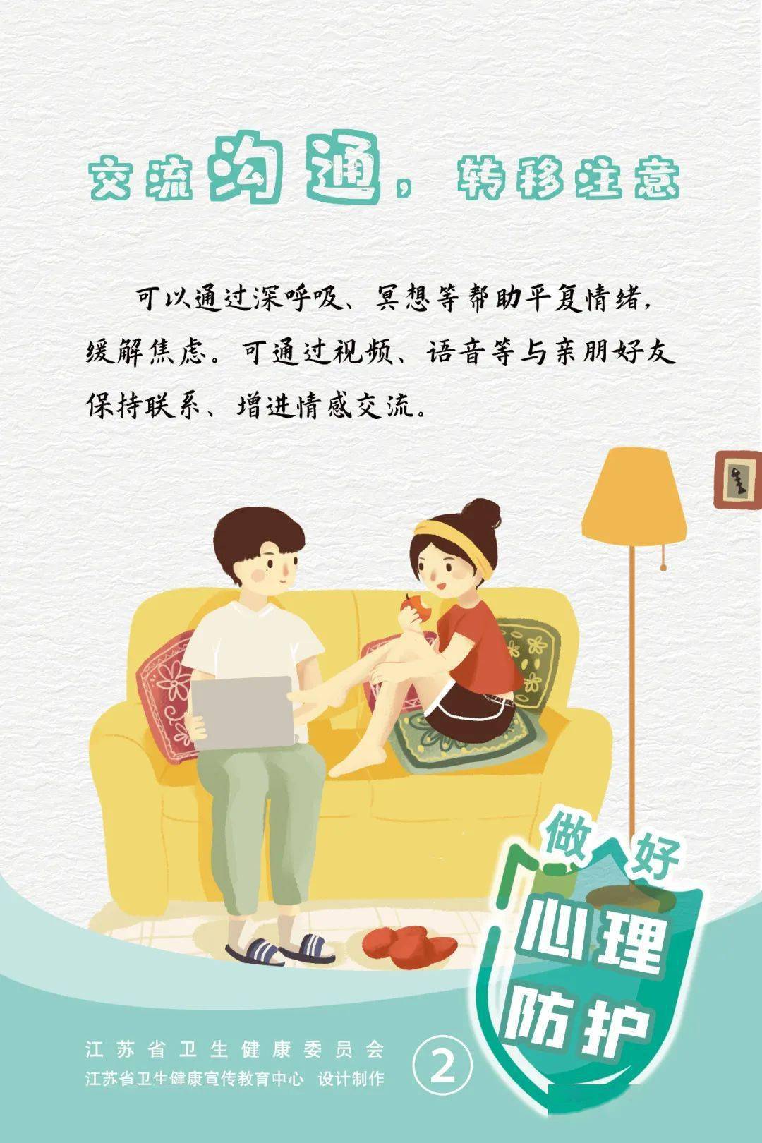 做好心理防疫收好护心小贴士