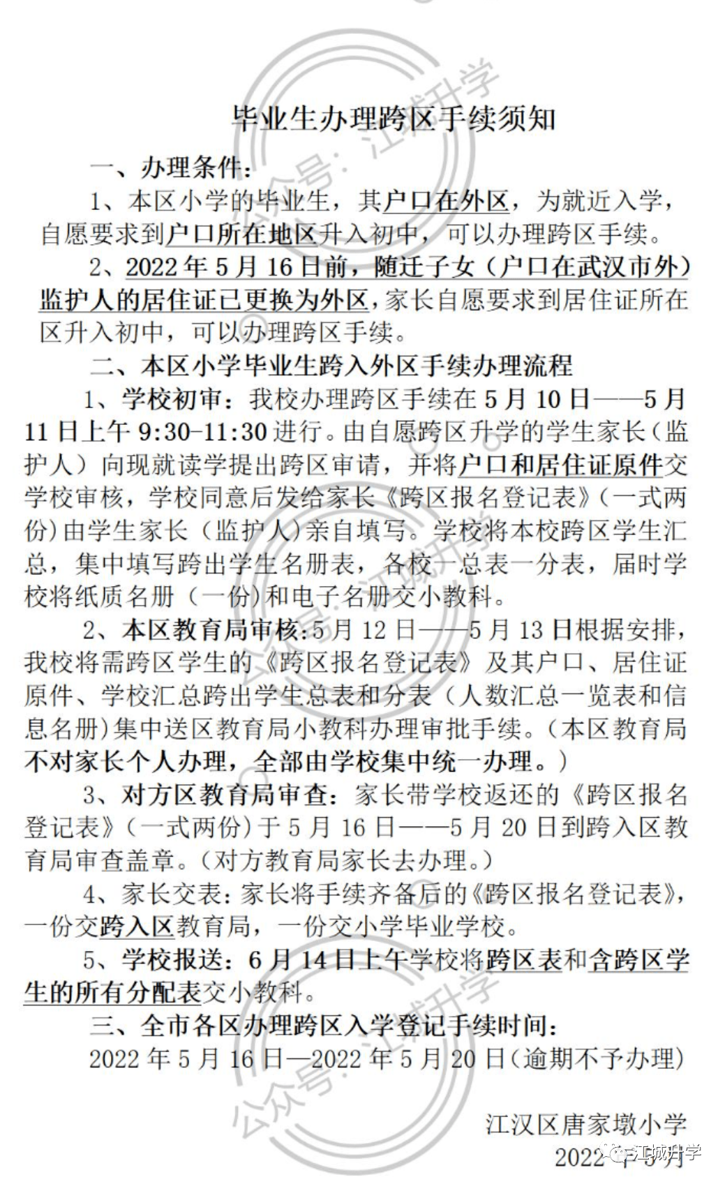 一外地學生轉學到武漢漢陽十里鋪小學需要的手續湖北省教育廳關於印發