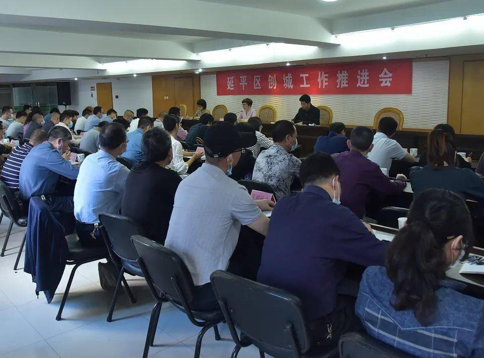 文明城区丨延平区创城工作推进会召开