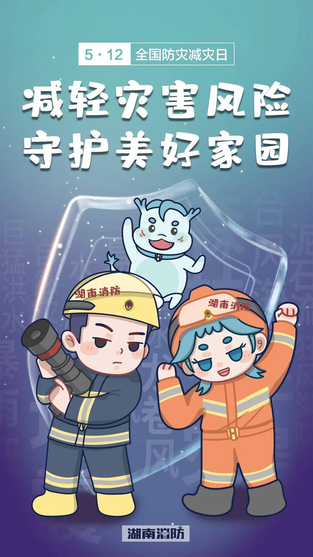 防灾减灾宣传周突发地震别慌这份自救知识快收下
