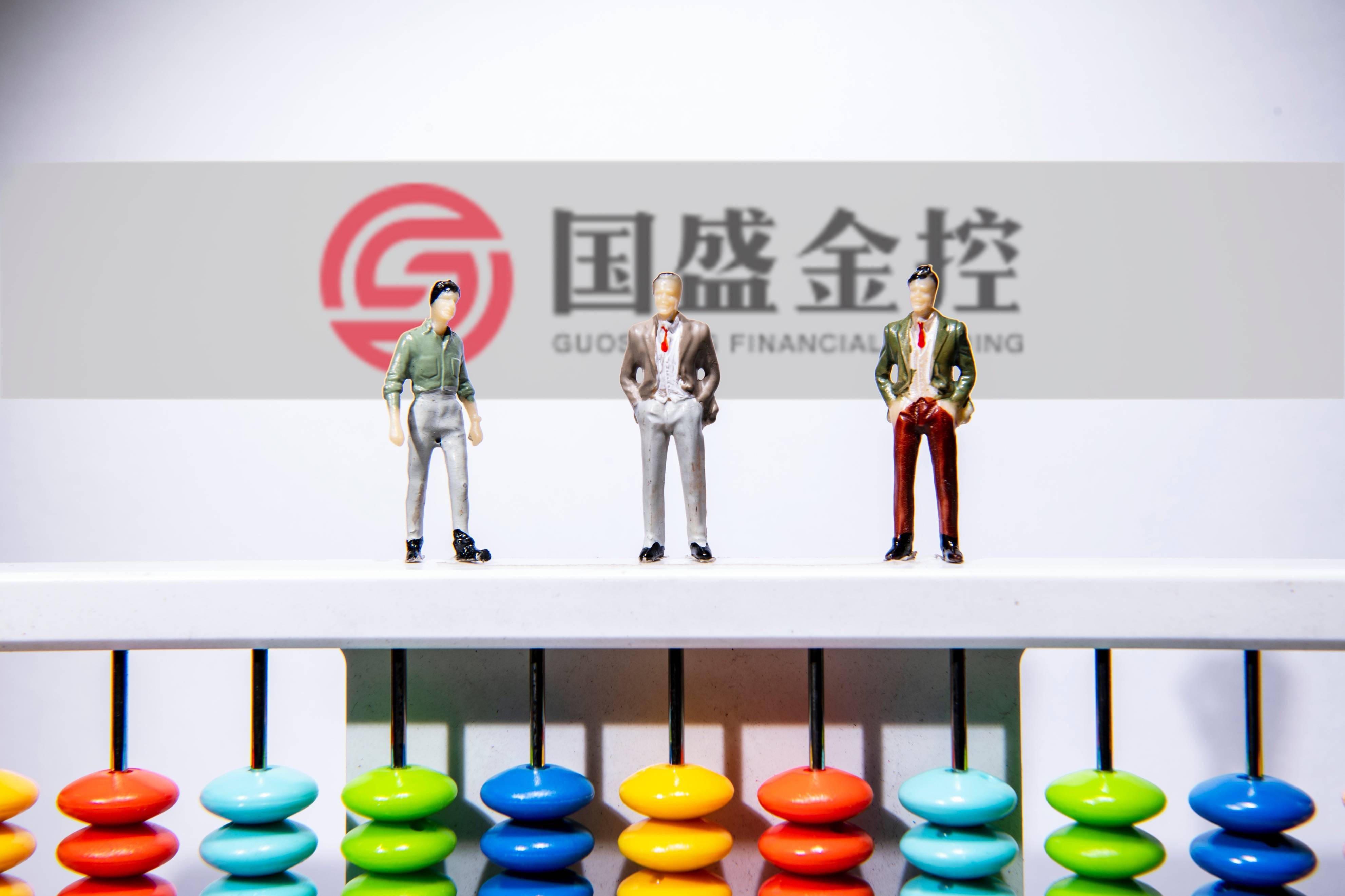 国盛金控筹划易主交易总价或超35亿 净利盈亏交替面临40亿集中偿付