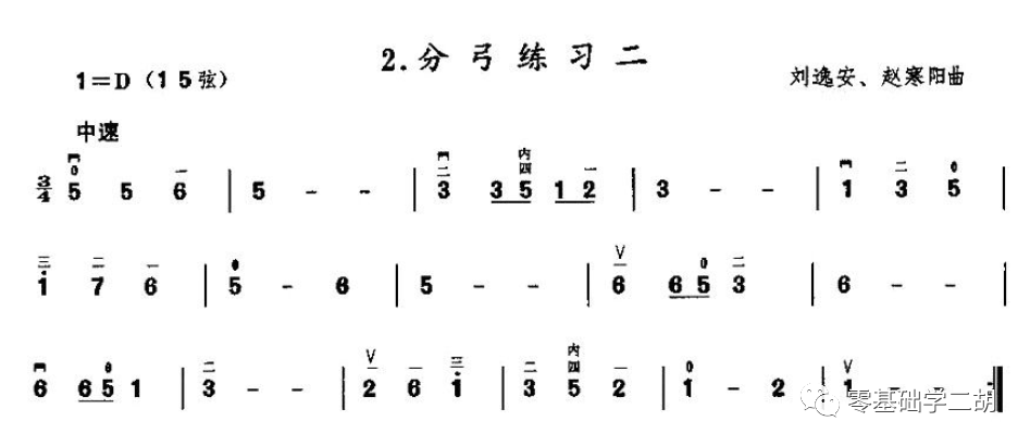 二胡分弓練習基礎鞏固簡單樂理附練習曲譜