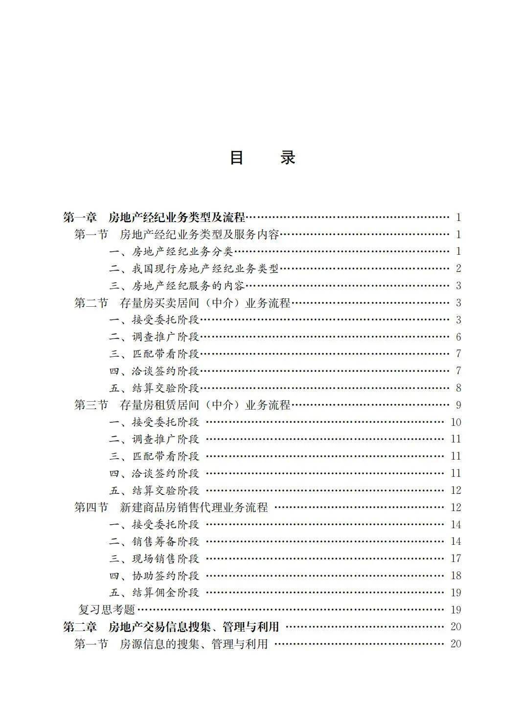 隆重上市2022版全國房地產經紀人協理職業資格考試用書