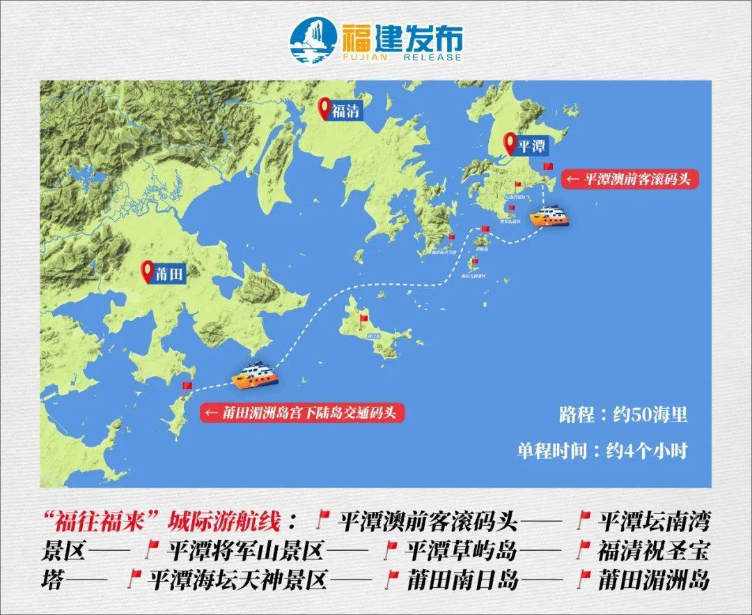 海坛天神莆田南日岛莆田湄洲岛平潭海上观光游船"海坛1号"总吨位837吨