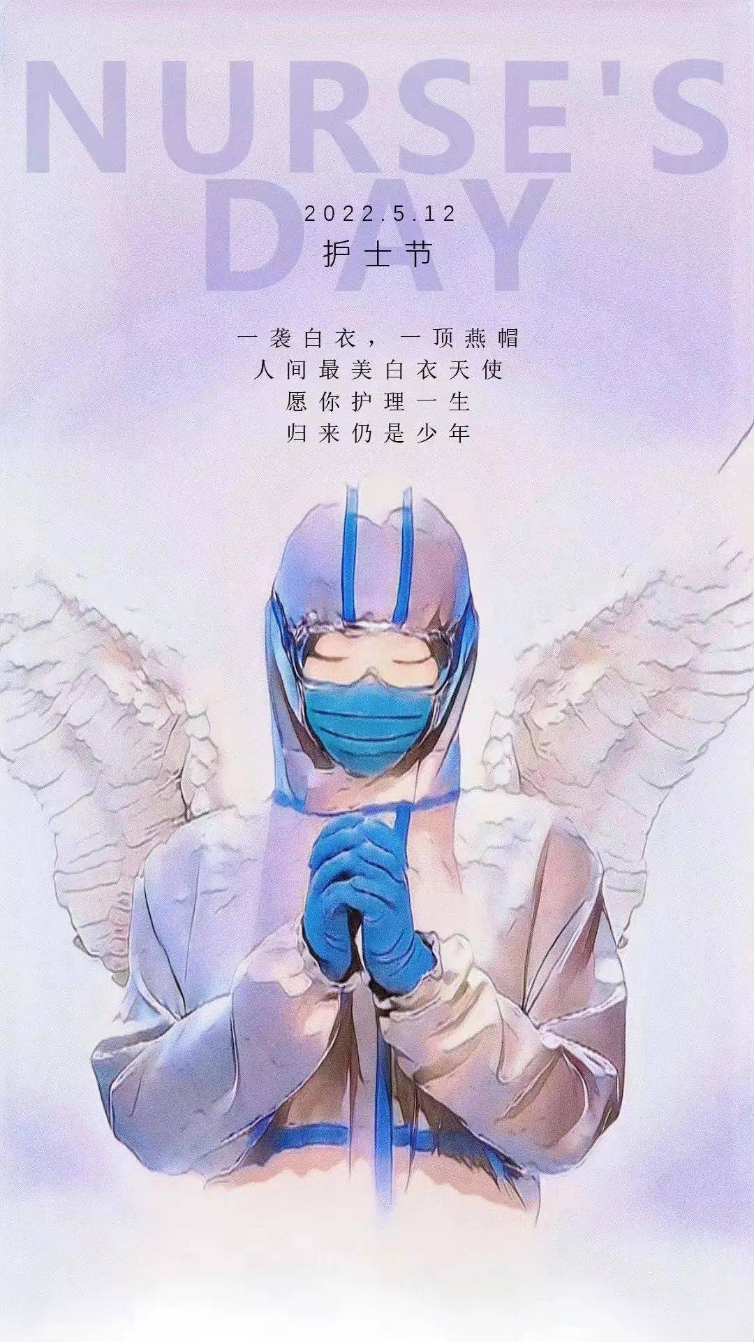 护士节专题天使展翅不负使命