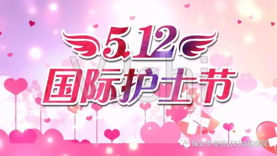 【护士节】5月12日国院护士节_故宫5月12日起闭馆_护理_疫情