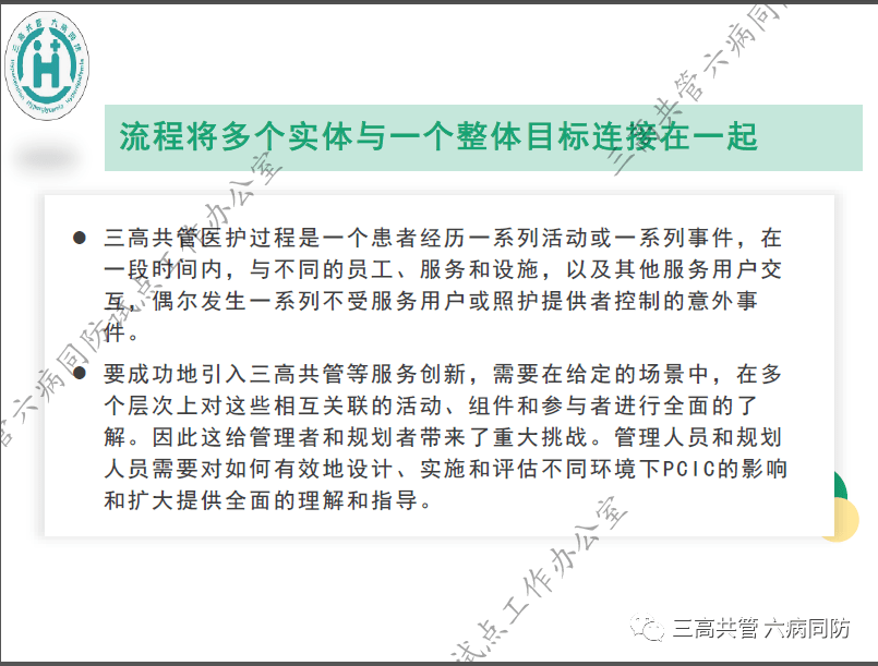 “三高共管六病同防”系列培训第一期|三高三高共管、六病同防——从理念走向实践(二)_服务_一体化_体系
