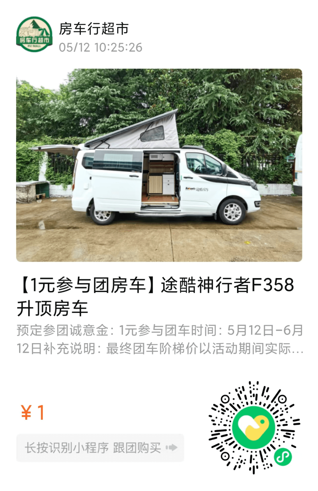 路程网x房车行以"房车团长"之名,联合众多知名房车品牌举办的"团房车