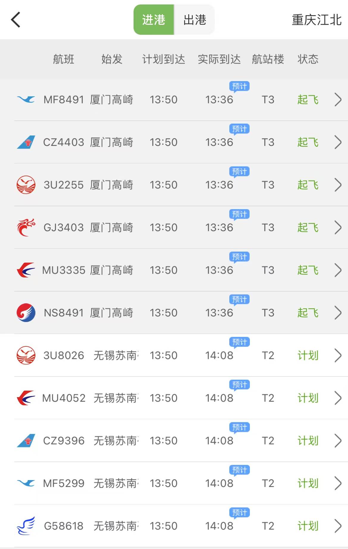 还能飞重庆吗江北机场已恢复起降多地飞重庆航班正常