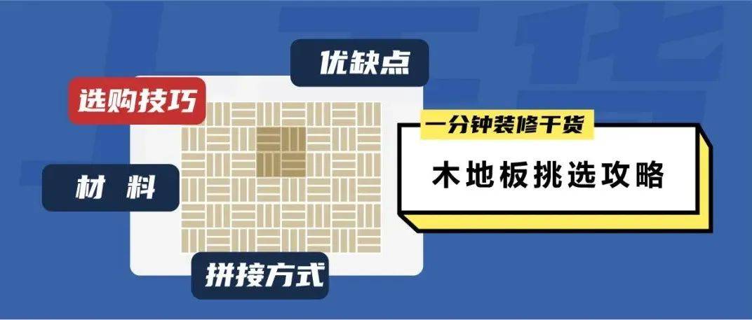 木地板选不好痛苦十几年！超全选购指南马上get～_留言_什么_chali